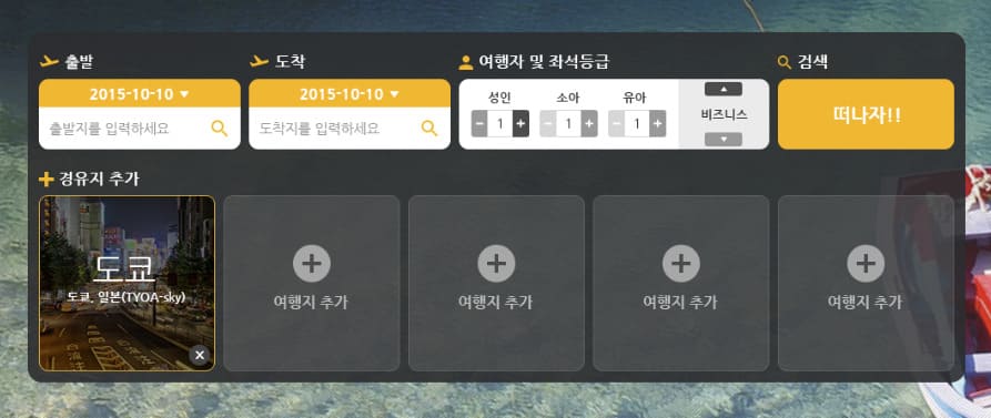 최저가 항공권 탐색 시스템