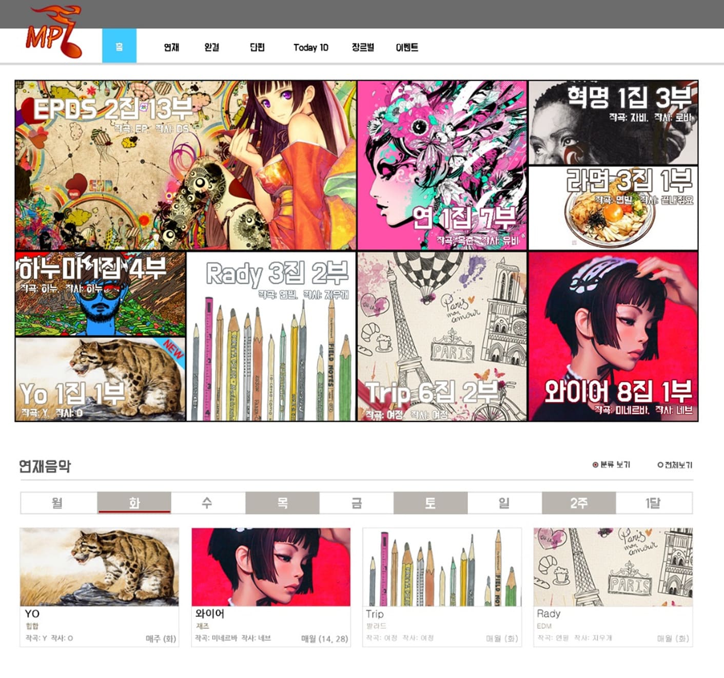 음악 연재 플랫폼 '펄스' (R&D)