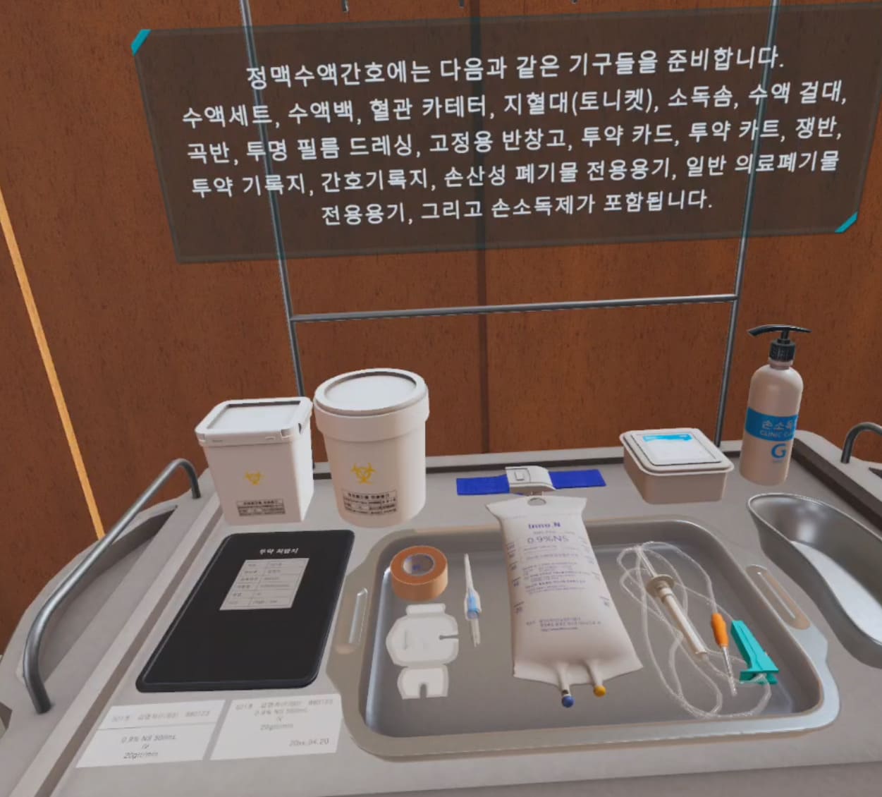 준비실에서의 물품 준비